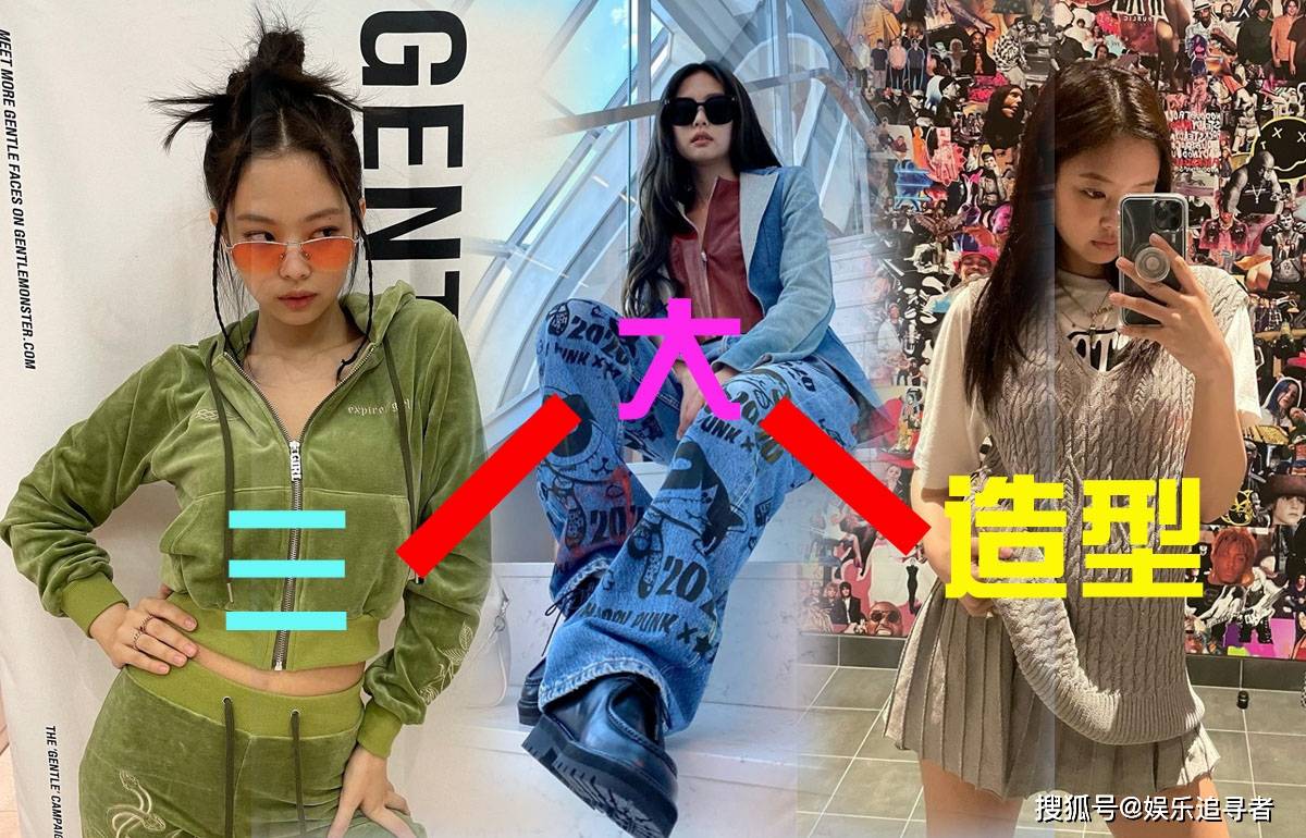 系列 韩媒选出BLACKPINK Jennie的三大最佳时尚造型，你认为如何？