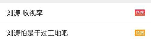 工地|刘涛上演中年玛丽苏,众嘲之后触底反弹,《星辰大海》收视破纪录