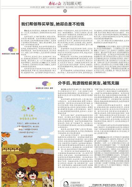 万姐|嘉兴一985名校硕士的苦恼:天天给领导带早餐她却不给钱,咋办?