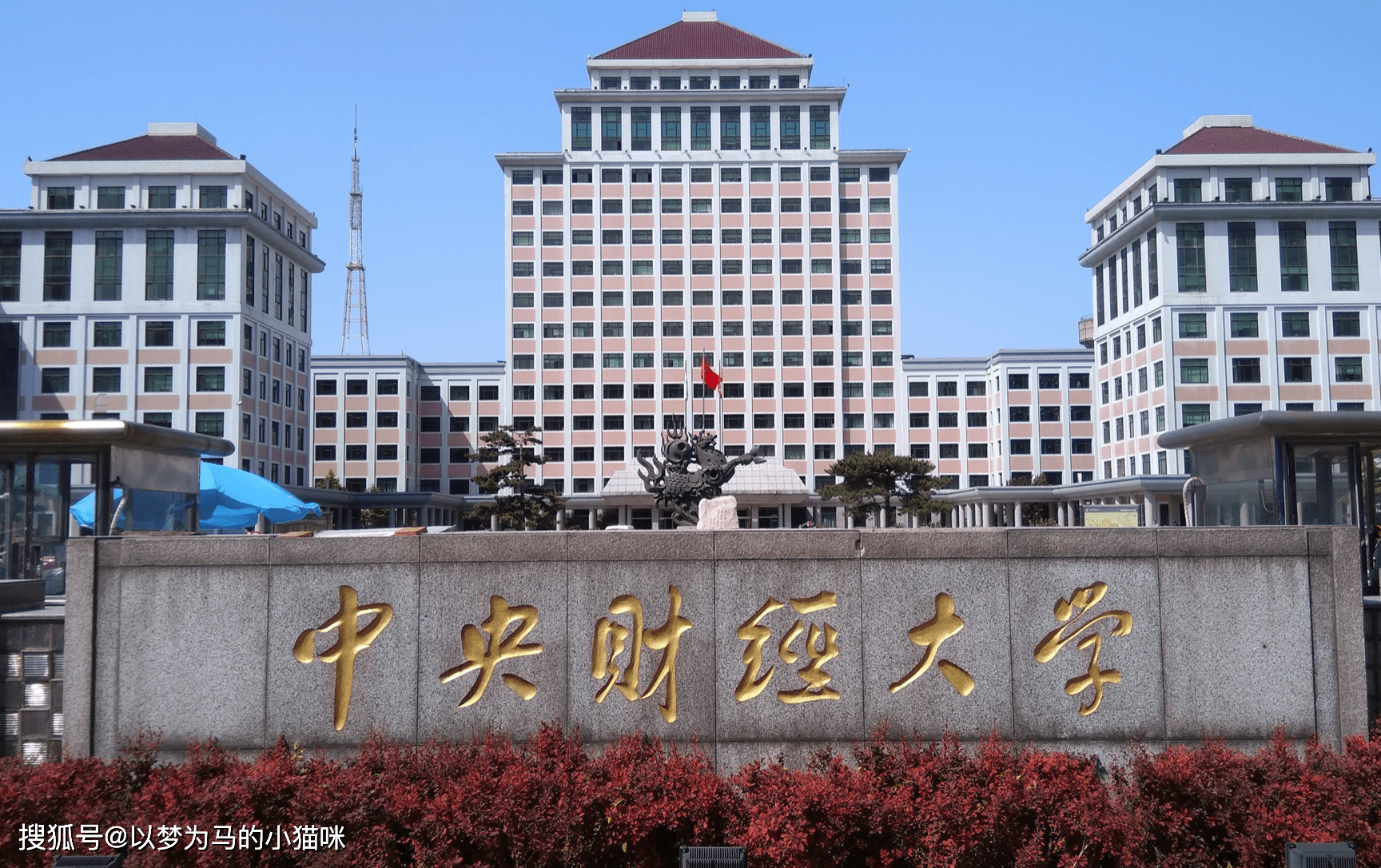 中央财经是211大学吗(中央财经大学是211985)