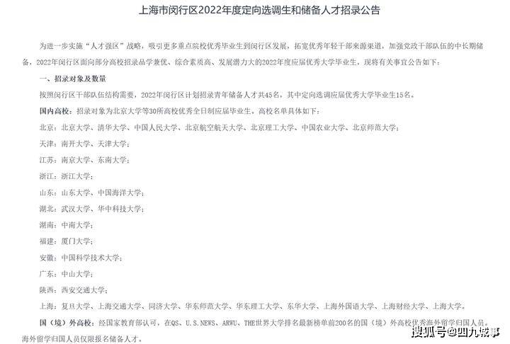 什么叫定向选调的公务员 0d85ef29af4746ff8709a2c9b9e9ca10.jpeg