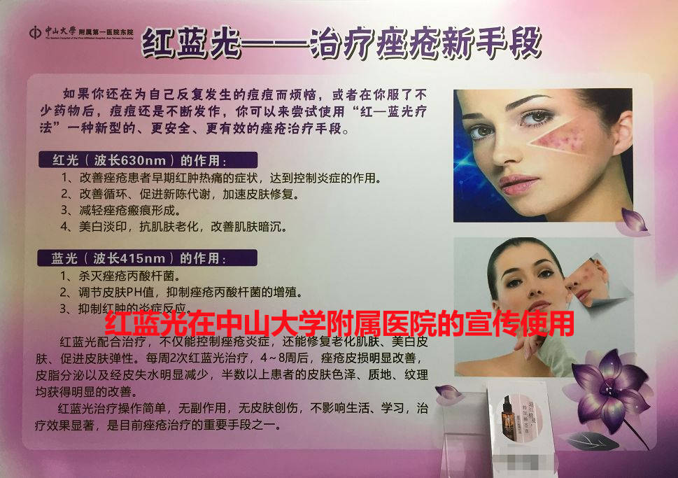 红蓝光骗局深度解读红蓝光功效和差异