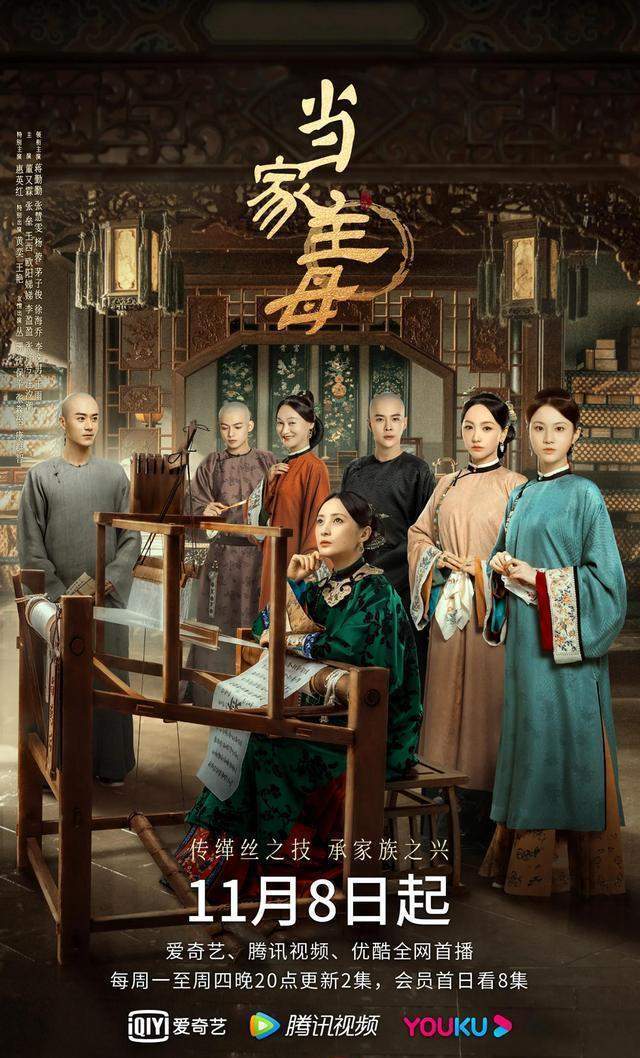 任家|《当家主母》全员上岗营业 古代传奇女性群像戏拉开大幕