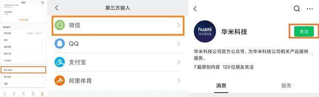 小米怎么用微信运动