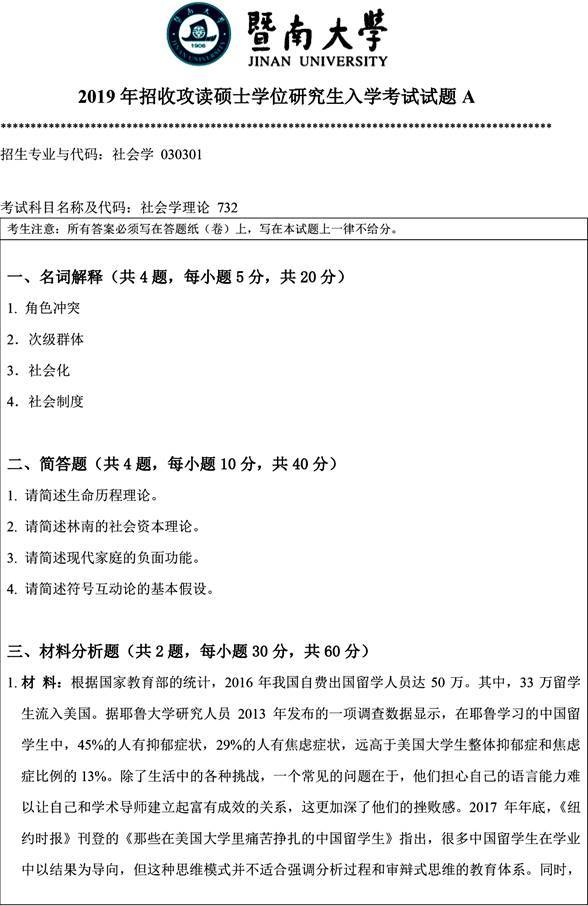 732社会学理考试题库及答案 全套