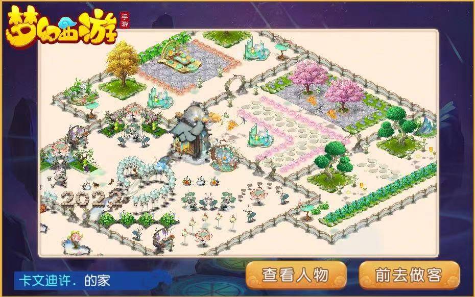 梦幻西游手游:听说你想要豪宅?这次满足了!新版本上线前庭后院_家园
