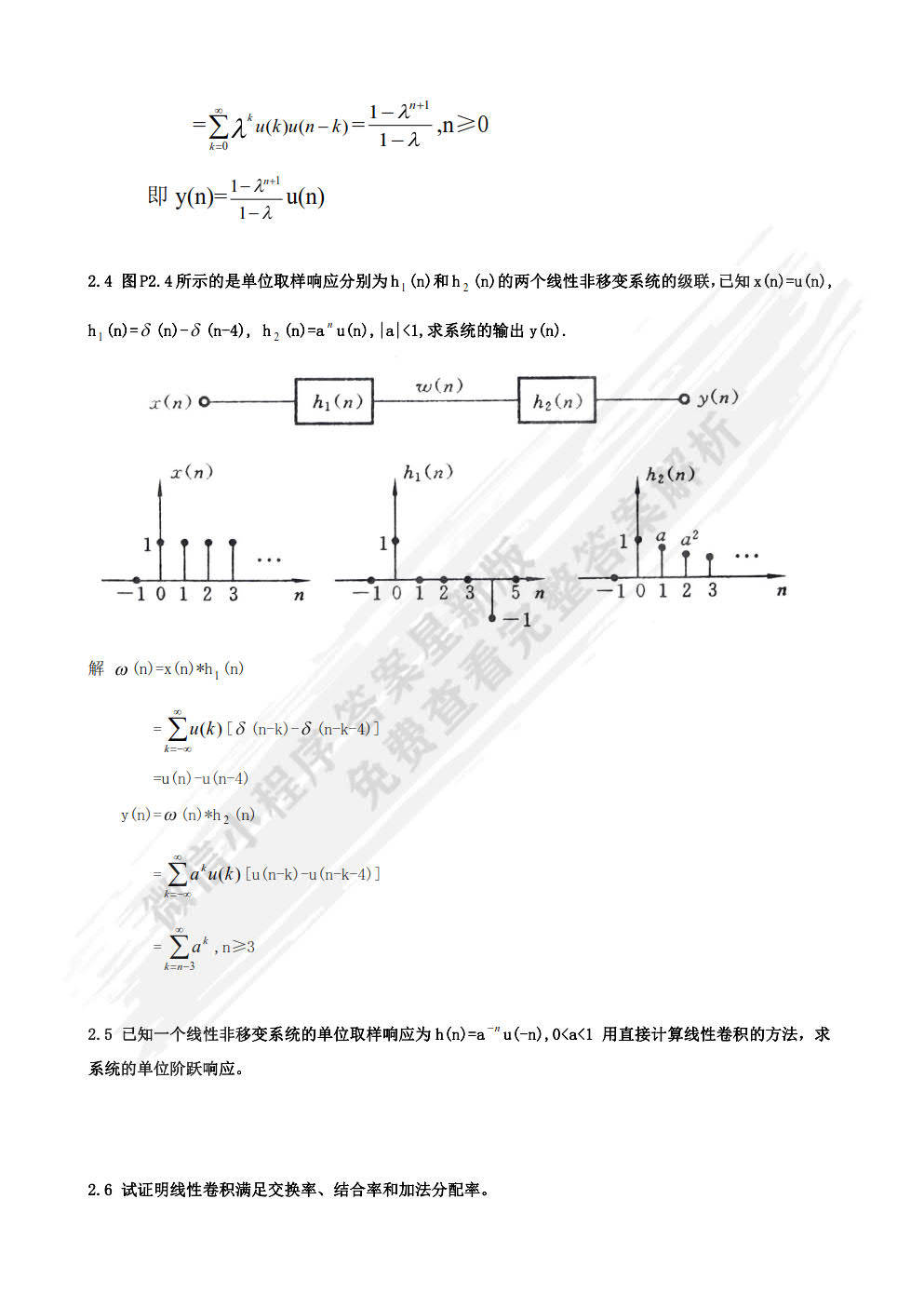 设计 数字信号处理第三版姚天任课后习题答案解析