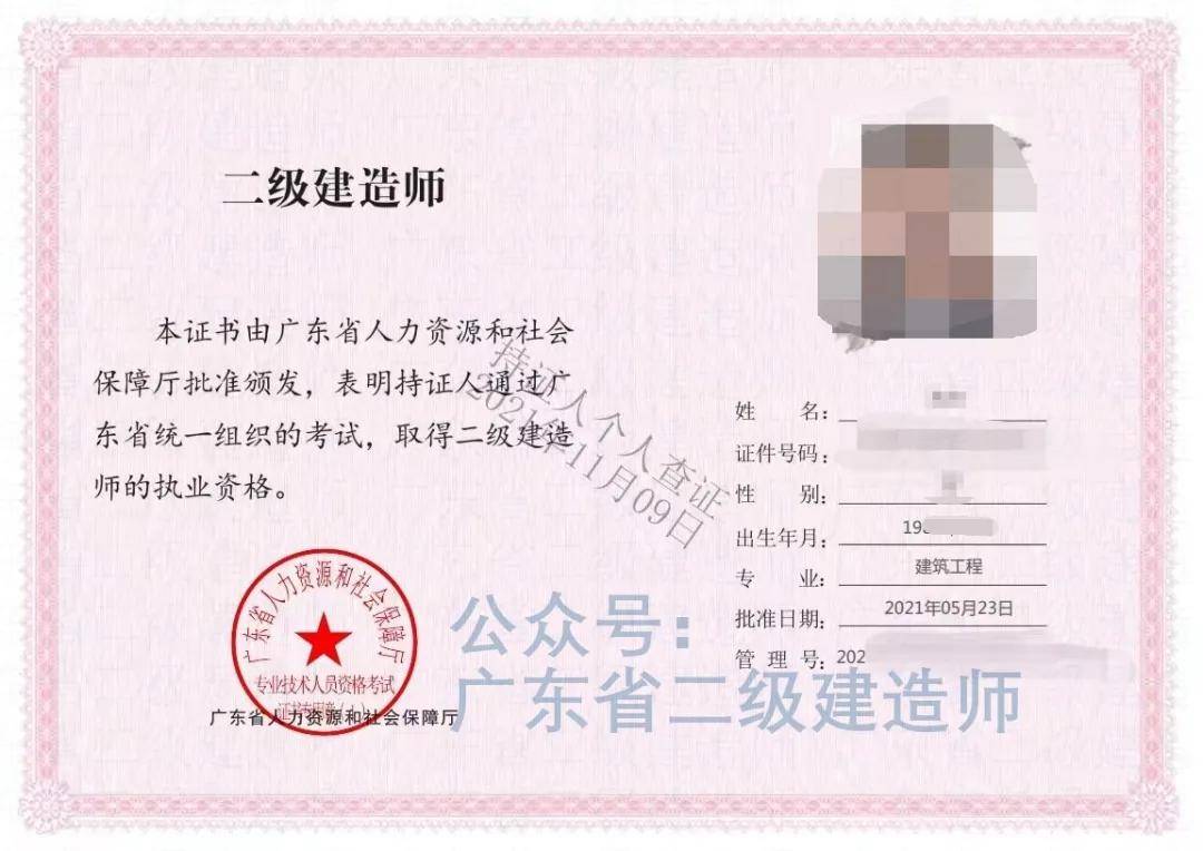 广东省二级建造师证图片