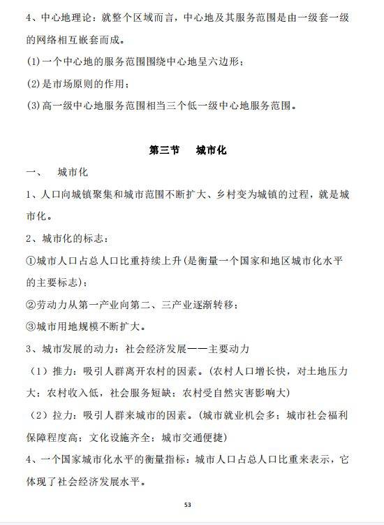 110页 高中地理必修1必修2必修3知识点总结 满满干货 复习必备 考试 全网搜