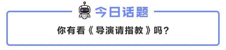 陈奕甫|《导演请指教》千万不要做成了《导演请吵架》｜数娱追综