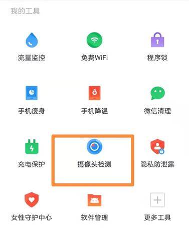 摄像头检测软件 c6266b2f6fcd4907a26f7717bed37e6a.jpeg