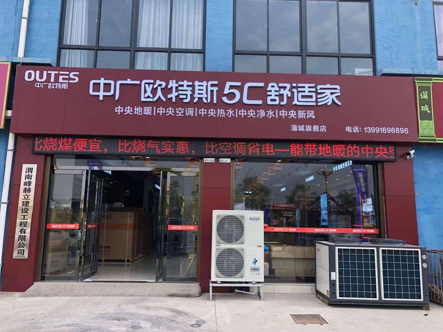 深入拓展县级渠道,中广欧特斯"5c舒适家"体验店再开新花