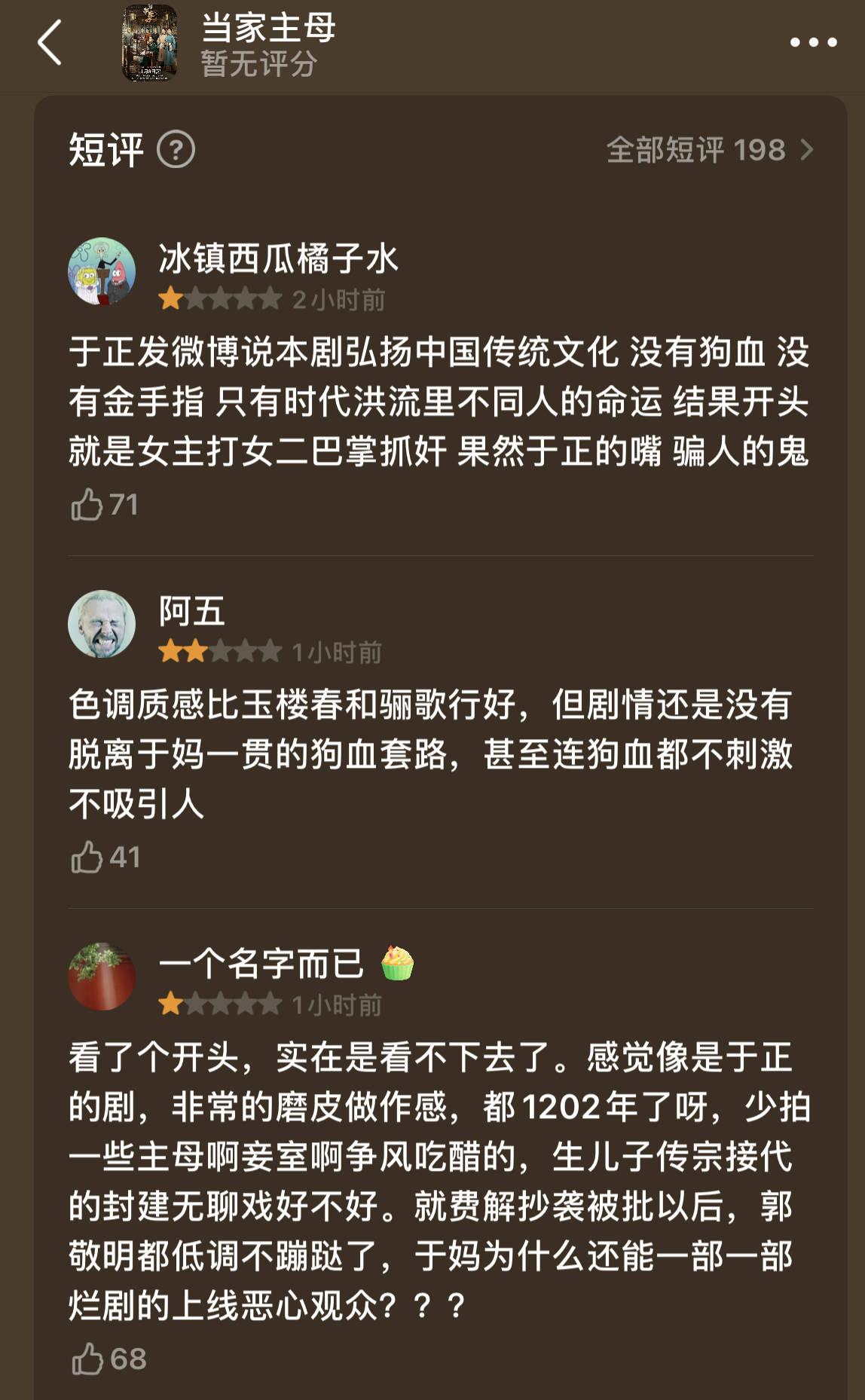 蒋勤勤|《当家主母》剧情雷人，蒋勤勤被嘲台词不如杨蓉，造型太显老