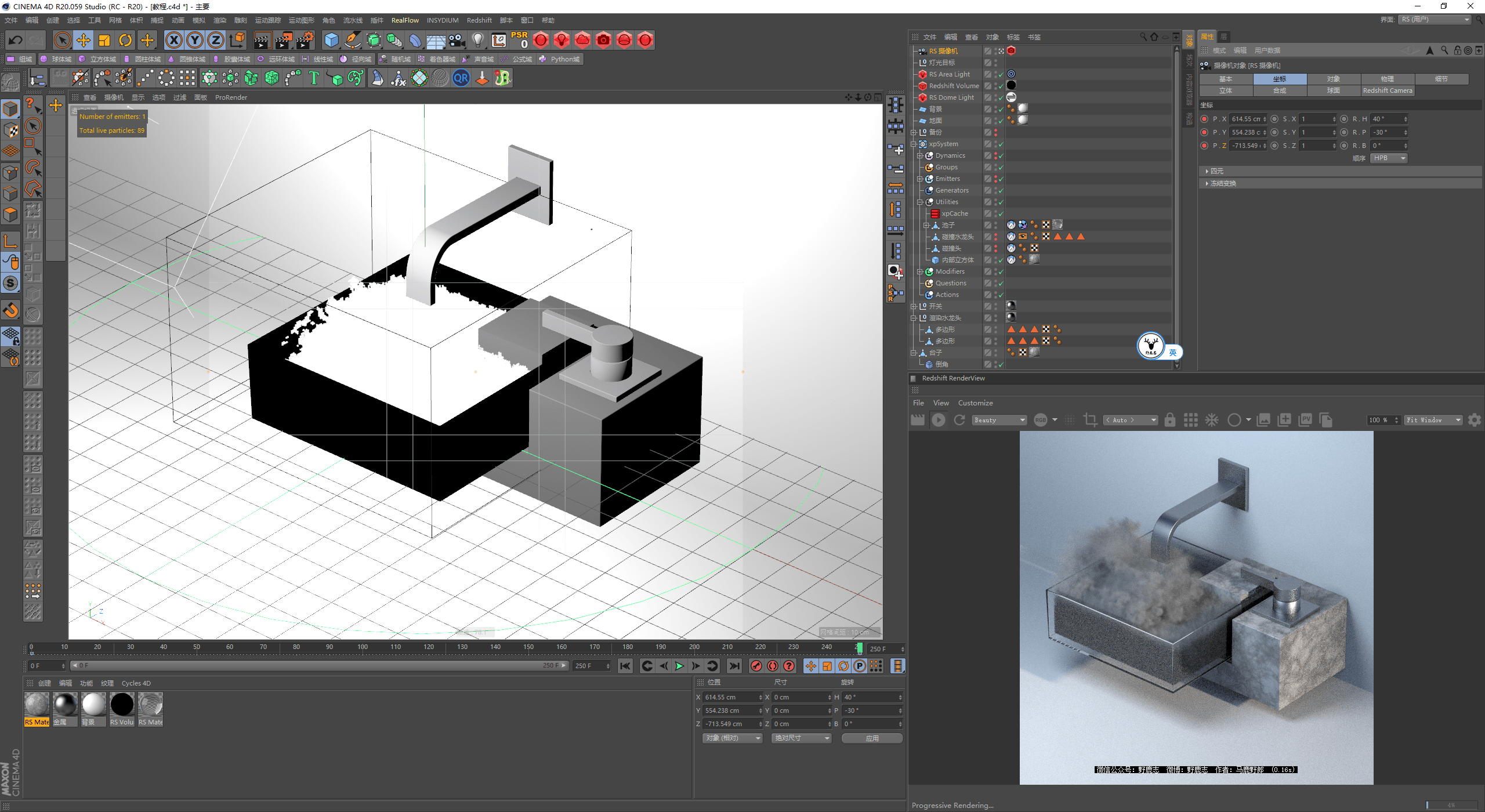 发射器|（图文+视频）C4D野教程：RS渲染XP粒子制作水龙头喷烟雾