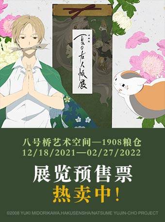 21上海夏目友人账展 最具治愈人心的动漫 夏目友人帐 就要来喽 展览 全网搜