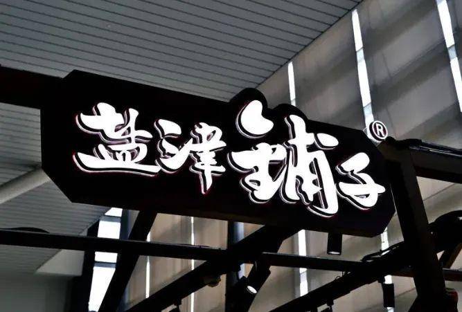 歸母|六天4板大反彈？前三季度扣非凈利下降82% 鹽津鋪子經營壓力待解
