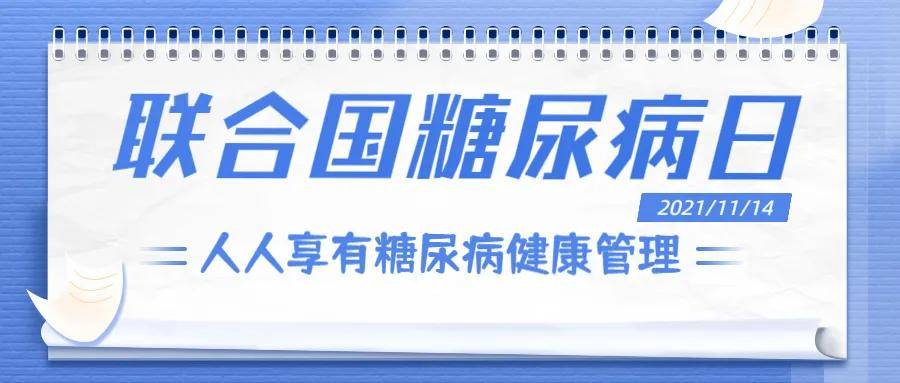 系列|【联合国糖尿病日系列科普】糖友围手术期的血糖管理