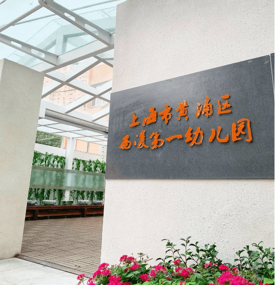 示范园|15组双学区黄金搭档！幼儿园+小学双学区大盘点！