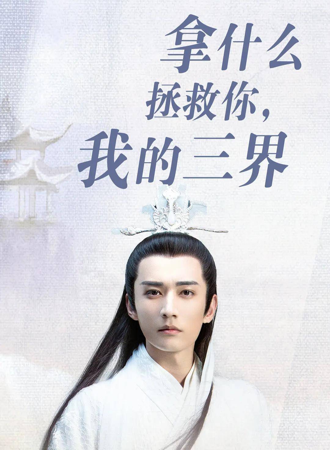 张予曦|手摸腹肌、衬衫吻、氛围感拉满，这才是成年人该看得剧！