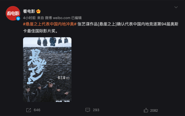 内地|昨日张郎今又去！电影《悬崖之上》代表内地角逐奥斯卡，胜算如何？