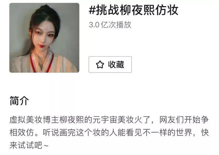 账号|2条视频吸粉400万，柳夜熙将成首位直播带货虚拟人？