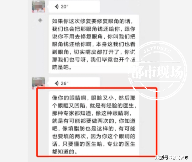 女士女子在南昌“韩雅医疗美容”做眼综合手术 结果很失望