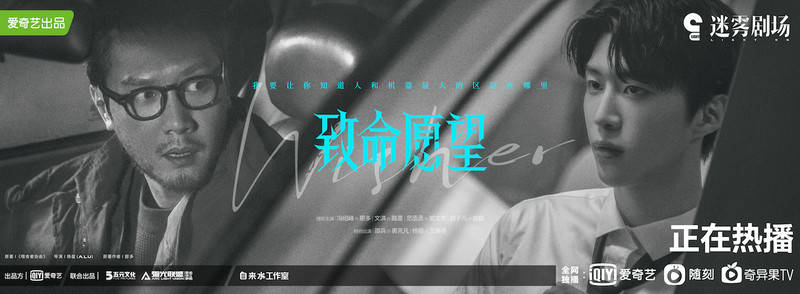 冯绍峰|悬疑剧《致命愿望》热播 裘文东或将黑化