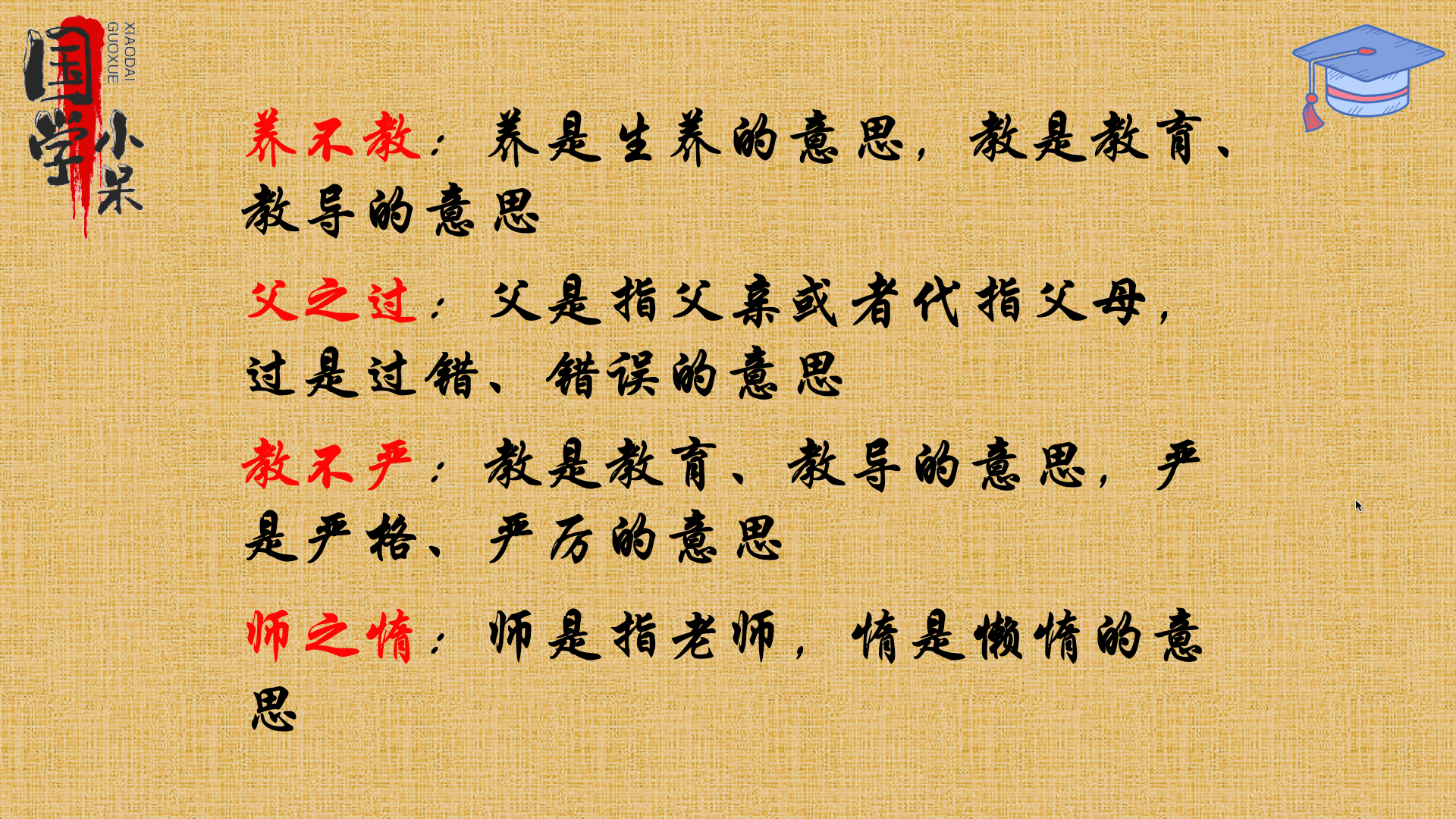 国学经典三字经quot养不教父之过教不严师之惰quot图文讲解