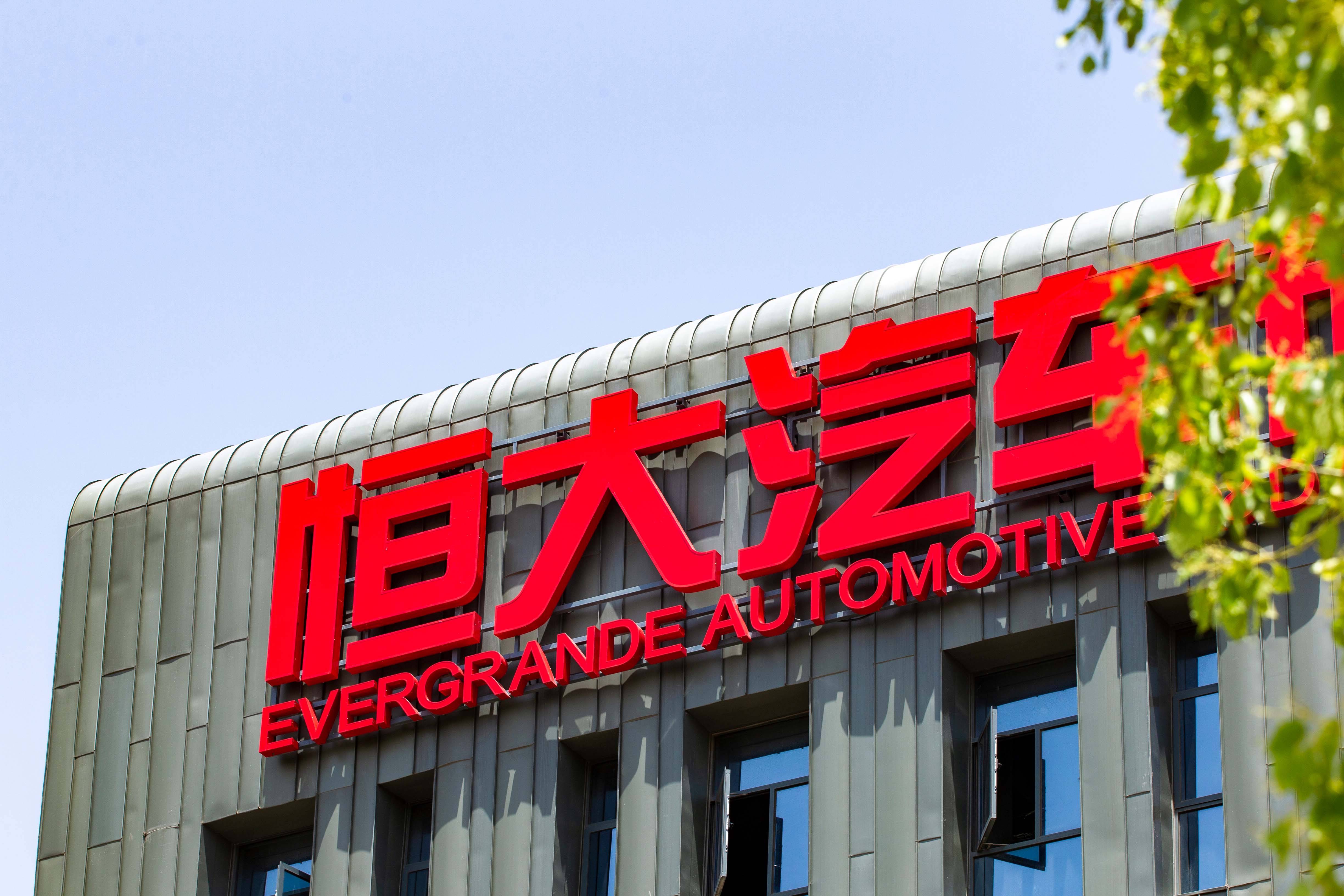 恒大汽车拟融资5亿港元,用于新能源汽车研发生产