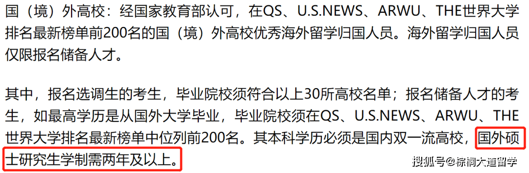 毕业|上海某区公务员招录不接受一年制海硕，“一年硕”er 有话要说