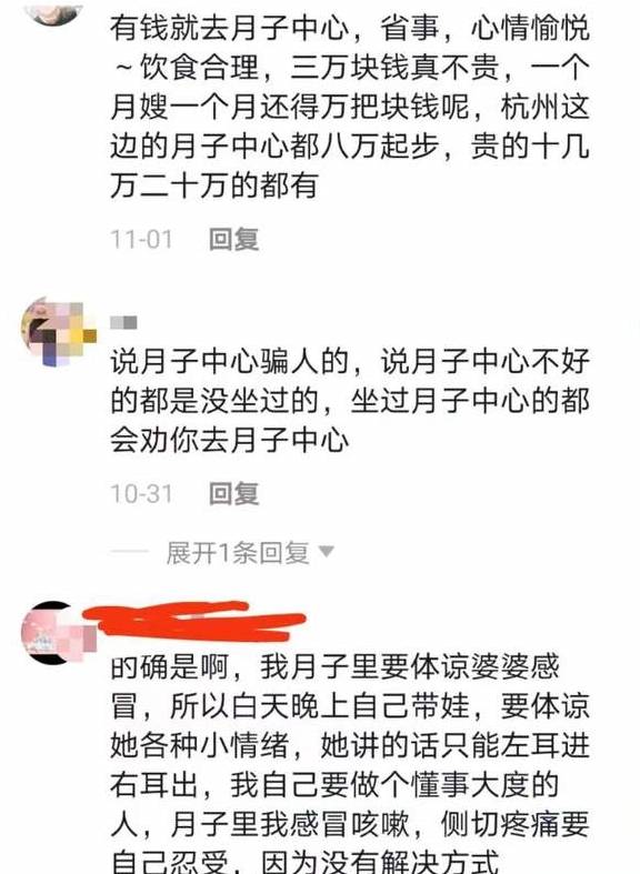 事情|儿媳花3万块想住月子中心，却遭婆婆狠狠地怼了一顿