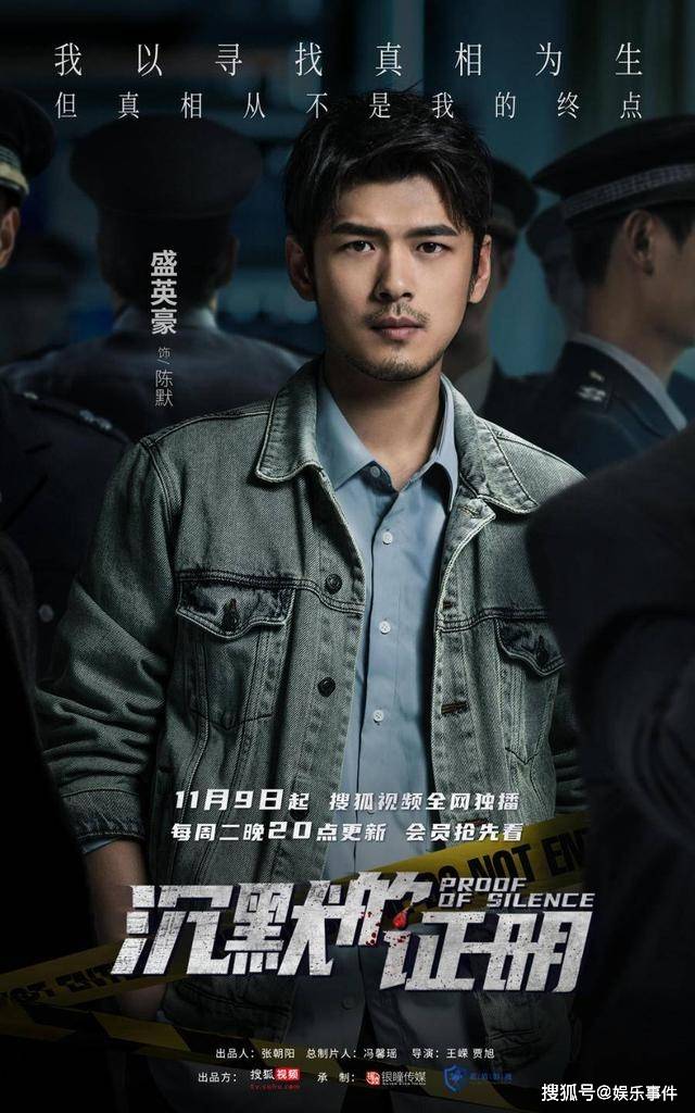 沉默|《沉默的证明》上线云发布会 打造“高能反转”悬疑探案剧