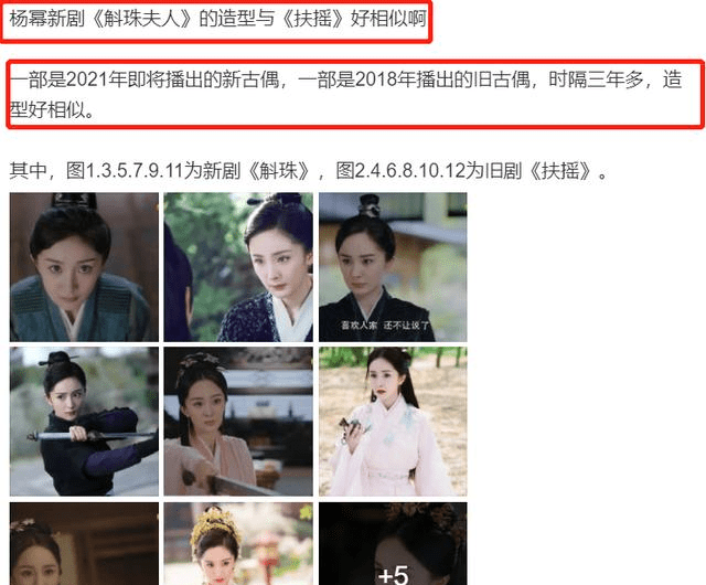 嘲讽|杨幂新剧被群嘲,师徒虐恋老套,陈伟霆龙须造型太油腻