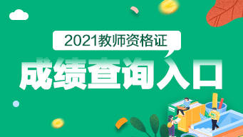 2023教师资格证考试考几天_教师事业编考试都考什么_教师考什么证提升自己