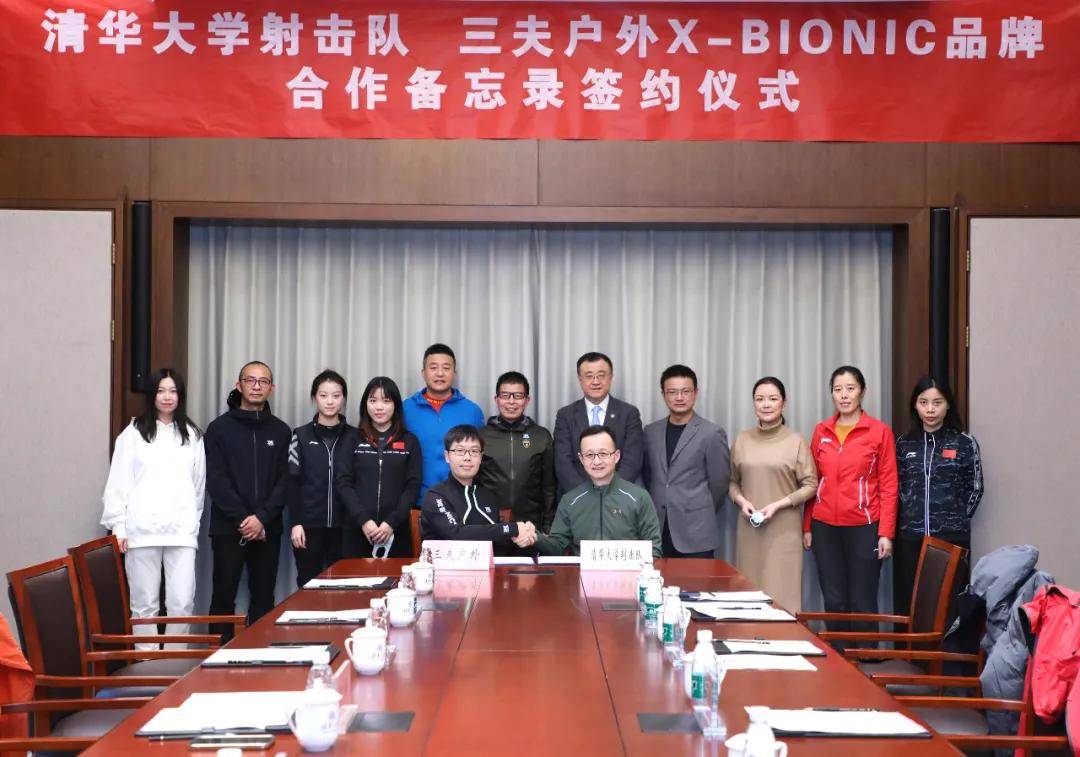 张恒|X-BIONIC成为清华大学射击队合作伙伴，以科技为竞技体育助力