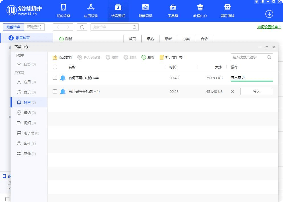 苹果手机铃声设置教程，两种方法一学就会！
