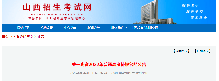 时间|山西2022年普通高考补报名11月13日至15日进行