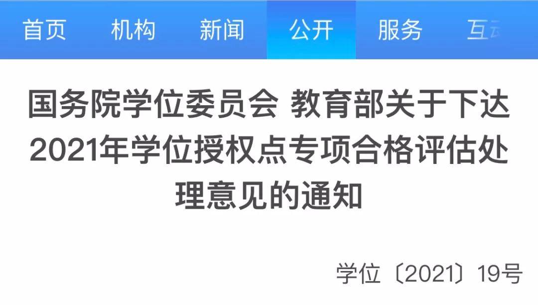 动态|学位授权点撤销、增列山西名单速览