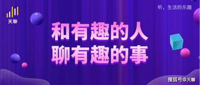 拒绝寂寞 改变生活从天聊聊天室开始 语音