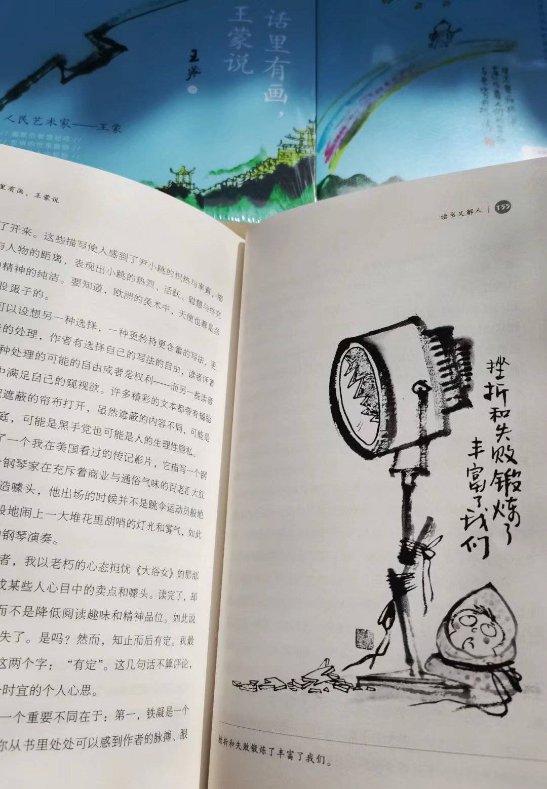 大家书评王蒙蕴含哲思的话彭长征启迪心智的画