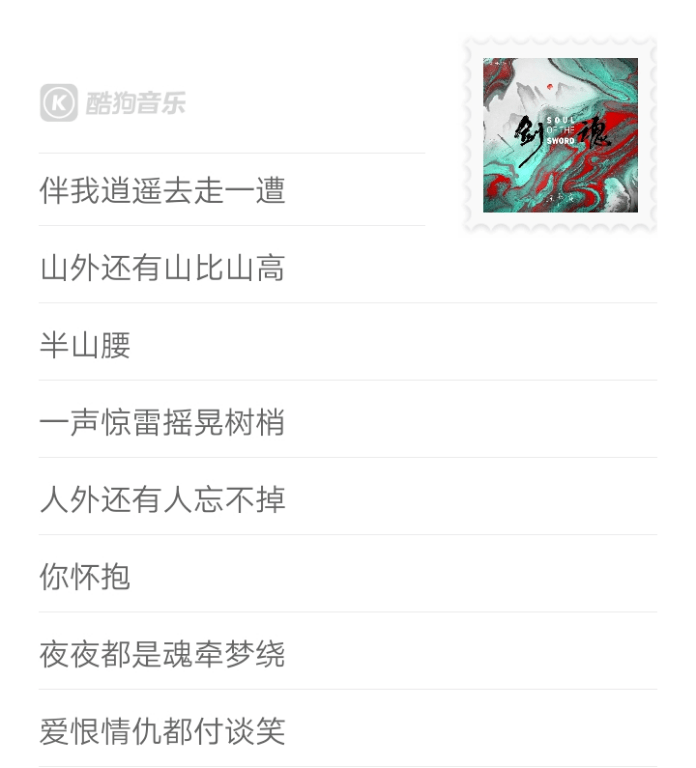 国潮当道!酷狗音乐燃情上线汪苏泷重启版《剑魂》