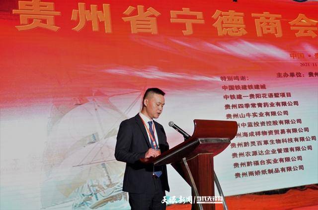 贵州省宁德商会成立郭永福当选首任会长