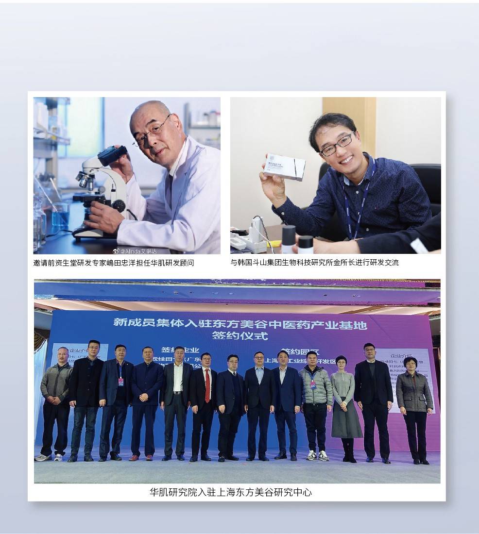 全球聚焦|华肌集团&amp;南京工业大学药学院首次化妆品应用研讨会圆满结束