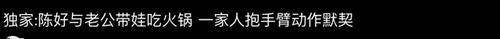 「陈好老公刘海峰简历」陈浩一家五口的正餐 大女儿拥抱母亲，二女儿领着弟弟 这幅画很温馨