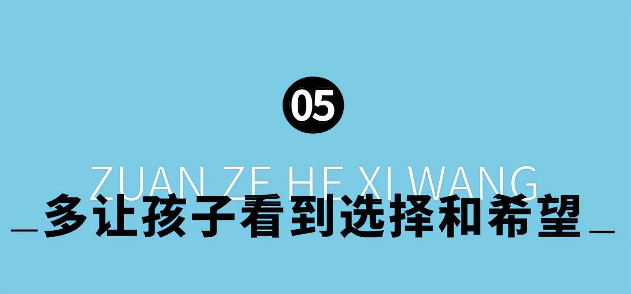 饭团|“孩子不喜欢就别逼他”，别让这句话害了孩子一生