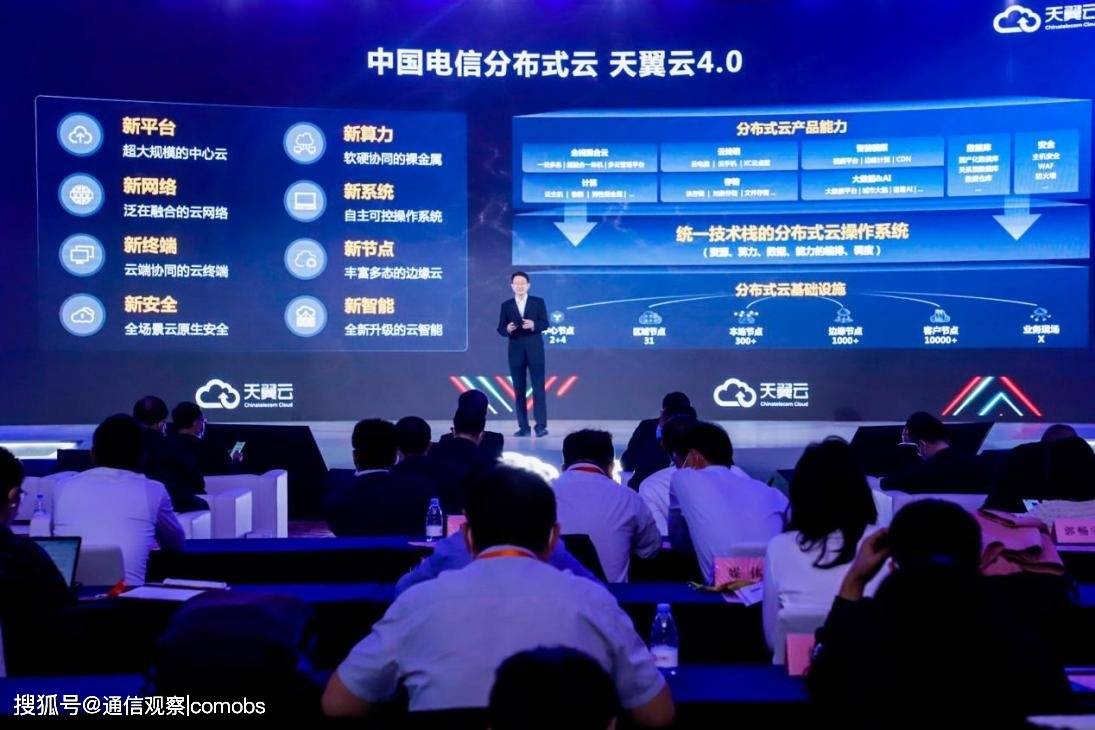 中国电信天翼云4.0聚焦泛在分布：承接算力基建，满足下沉需求