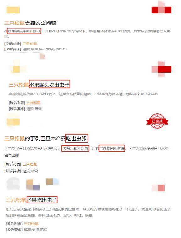恶心 发霉变质 吃出虫卵 三只松鼠深陷质量风波 投诉