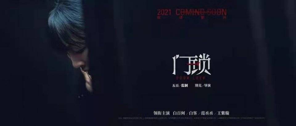 八卦爆料|《门锁》终极预告看得害怕 白百何演活所有女生独居经历