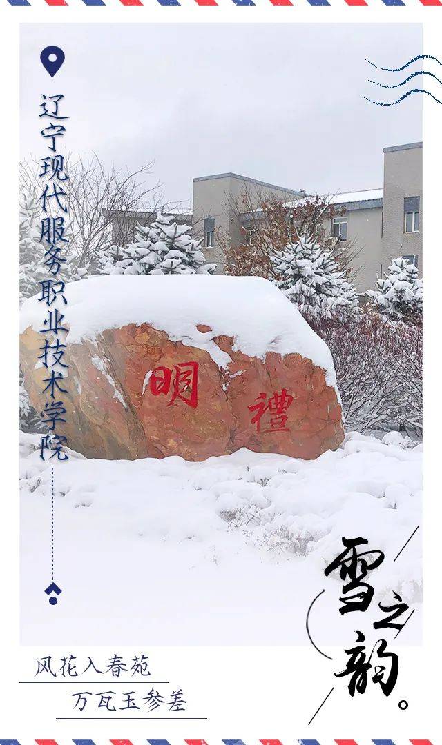 雪花|辽宁高校初雪明信片美哭了！