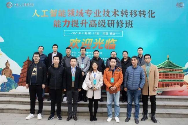 西安航天基地举行人工智能领域专业技术转移转化能力提升高级研修班